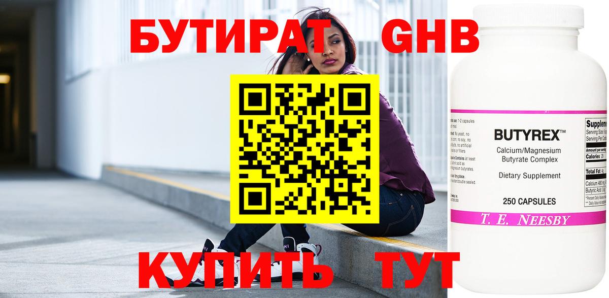 Бутират 1.4BDO Магнитогорск