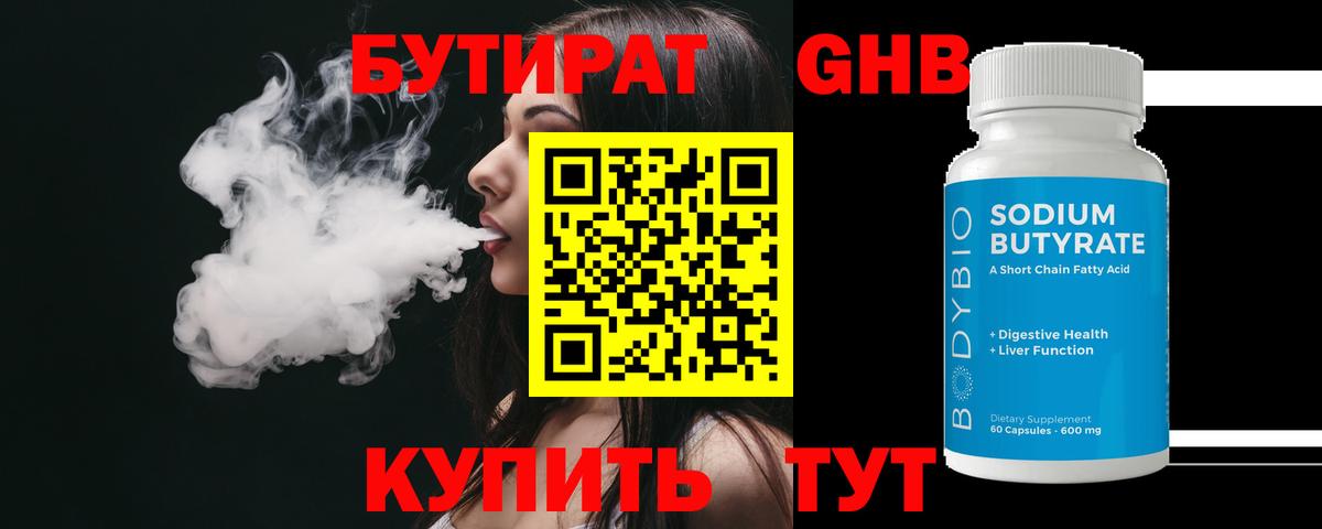 Бутират оксибутират  Вход с VPN  Магнитогорск 