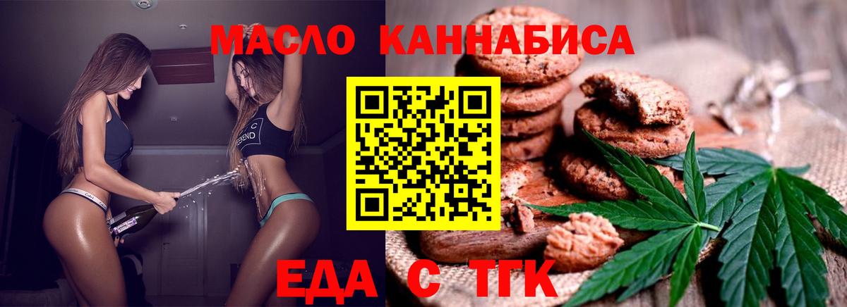 Еда ТГК марихуана Магнитогорск