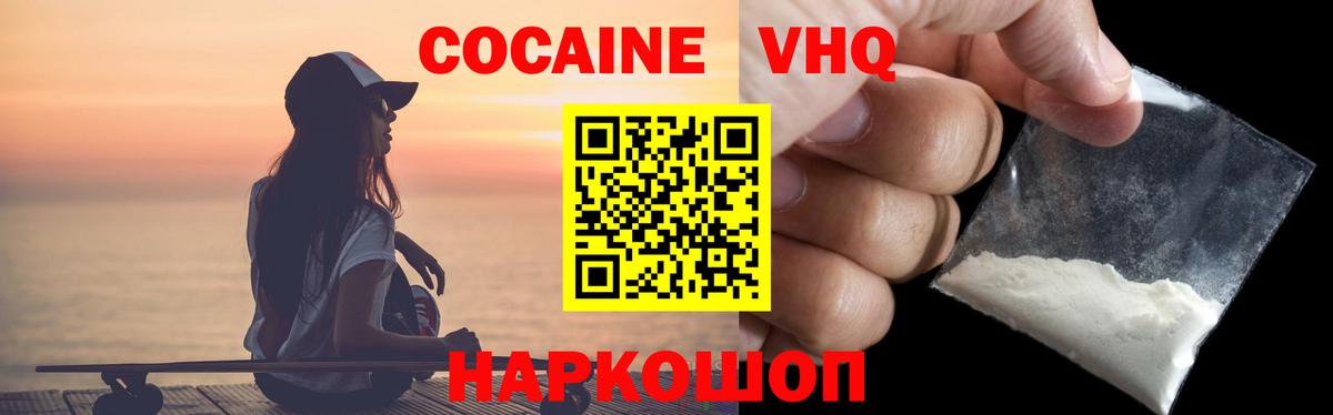Кокаин 99%  Вход с VPN  Cocaine VHQ  Магнитогорск 