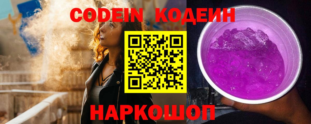 Codein напиток Lean (лин)  Вход с VPN  наркошоп  Магнитогорск  Codein напиток Lean (лин) 