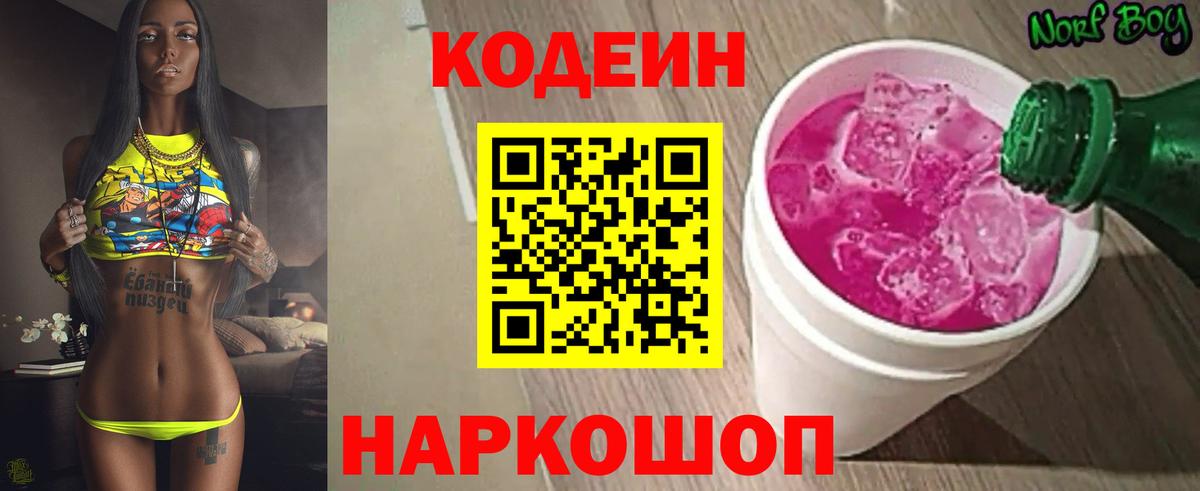 Кодеиновый сироп Lean напиток Lean (лин) Магнитогорск
