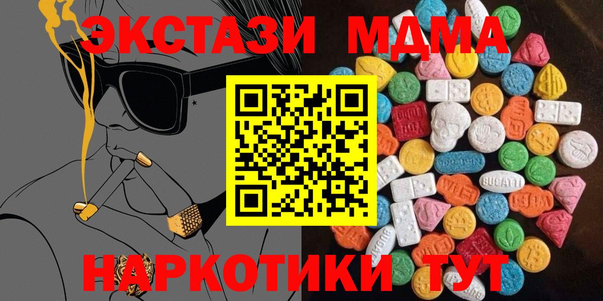 Ecstasy  shop клад  Вход с VPN  Ecstasy MDMA  Магнитогорск  Ecstasy DUBAI 
