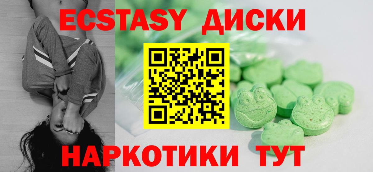 Экстази MDMA Магнитогорск