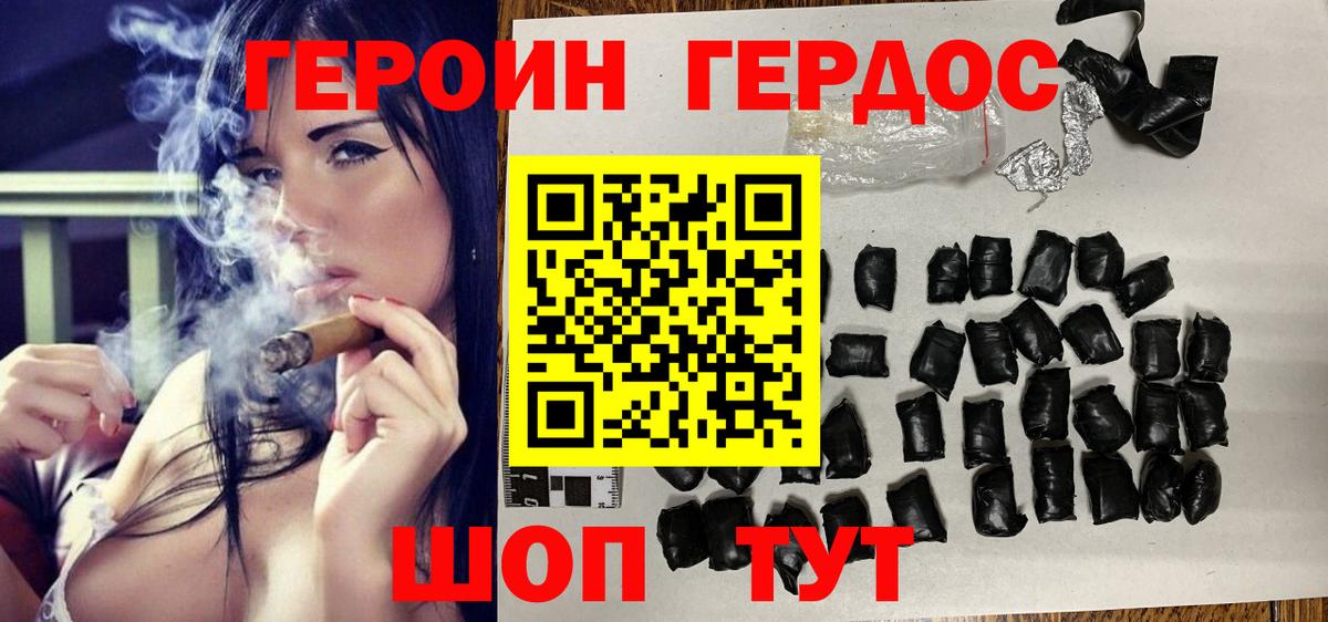 ГЕРОИН хмурый Магнитогорск