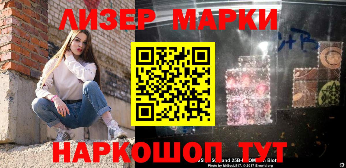 Марки 25I-NBOMe 1500мкг Магнитогорск